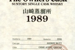 Suntory17yo1989